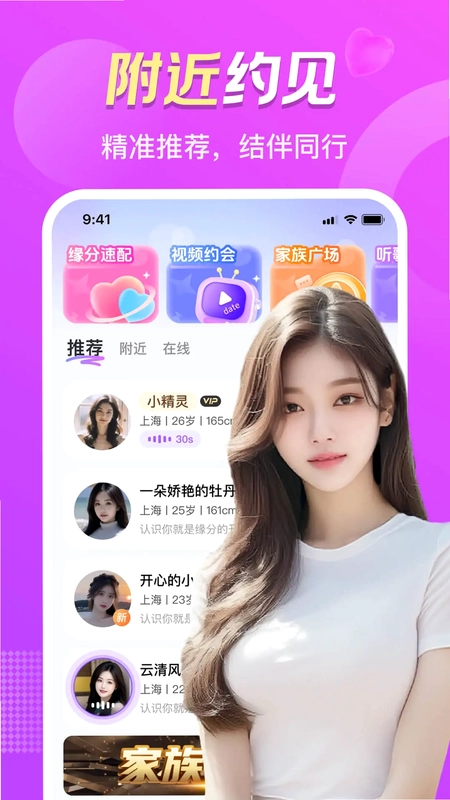 附近真心聊预览图