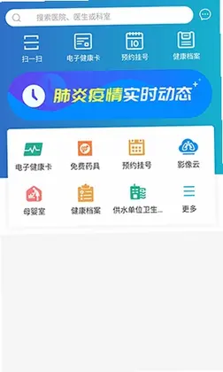 健康温州预览图