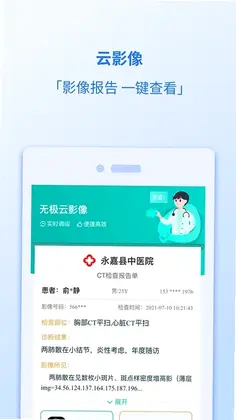 健康温州预览图