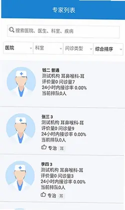 健康温州预览图