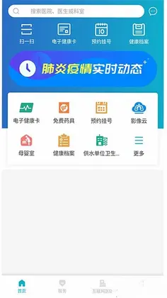 健康温州预览图