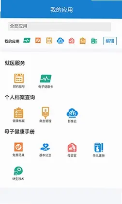 健康温州预览图