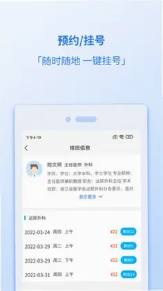 健康温州预览图