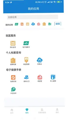健康温州预览图
