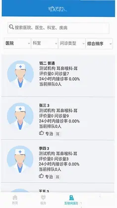 健康温州预览图