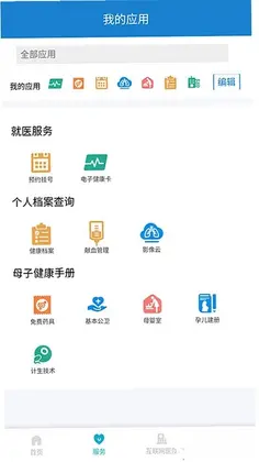 健康温州预览图