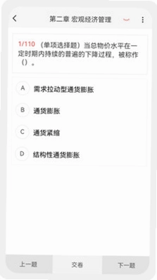 咨询工程师原题库预览图