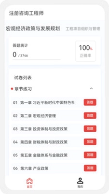 咨询工程师原题库预览图