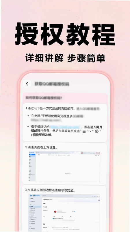 手机电子邮箱免费版预览图