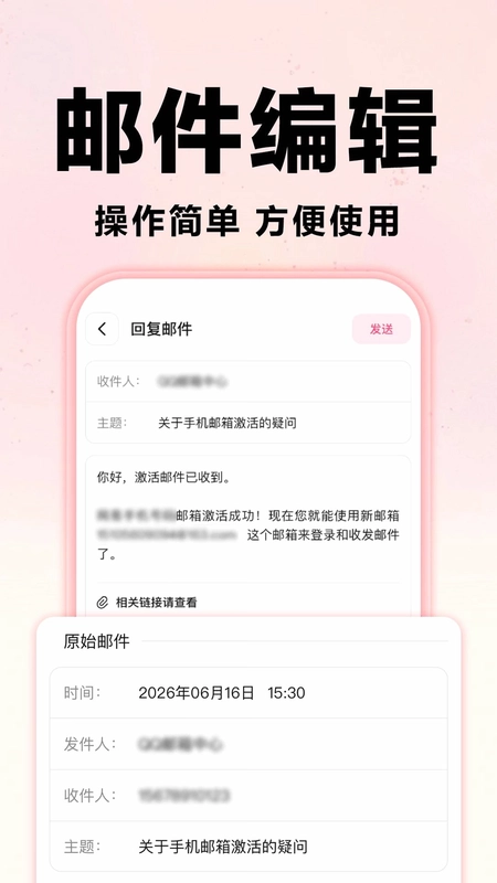 手机电子邮箱免费版预览图