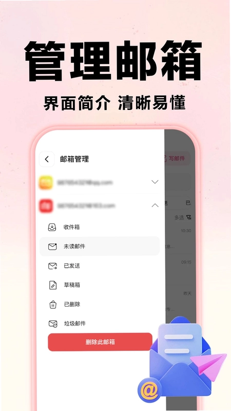 手机电子邮箱免费版预览图
