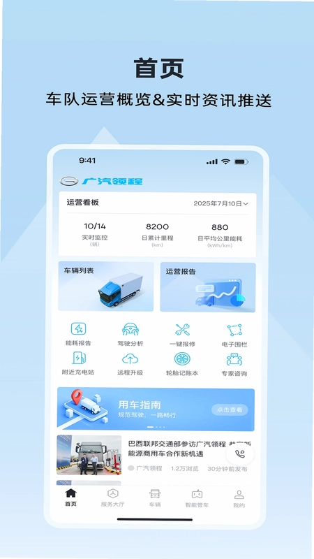 广汽领程预览图