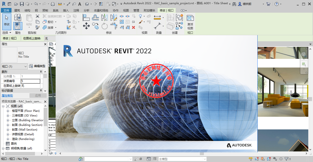 Autodesk Revit 2027建筑设计和施工软件新手入门操作界面