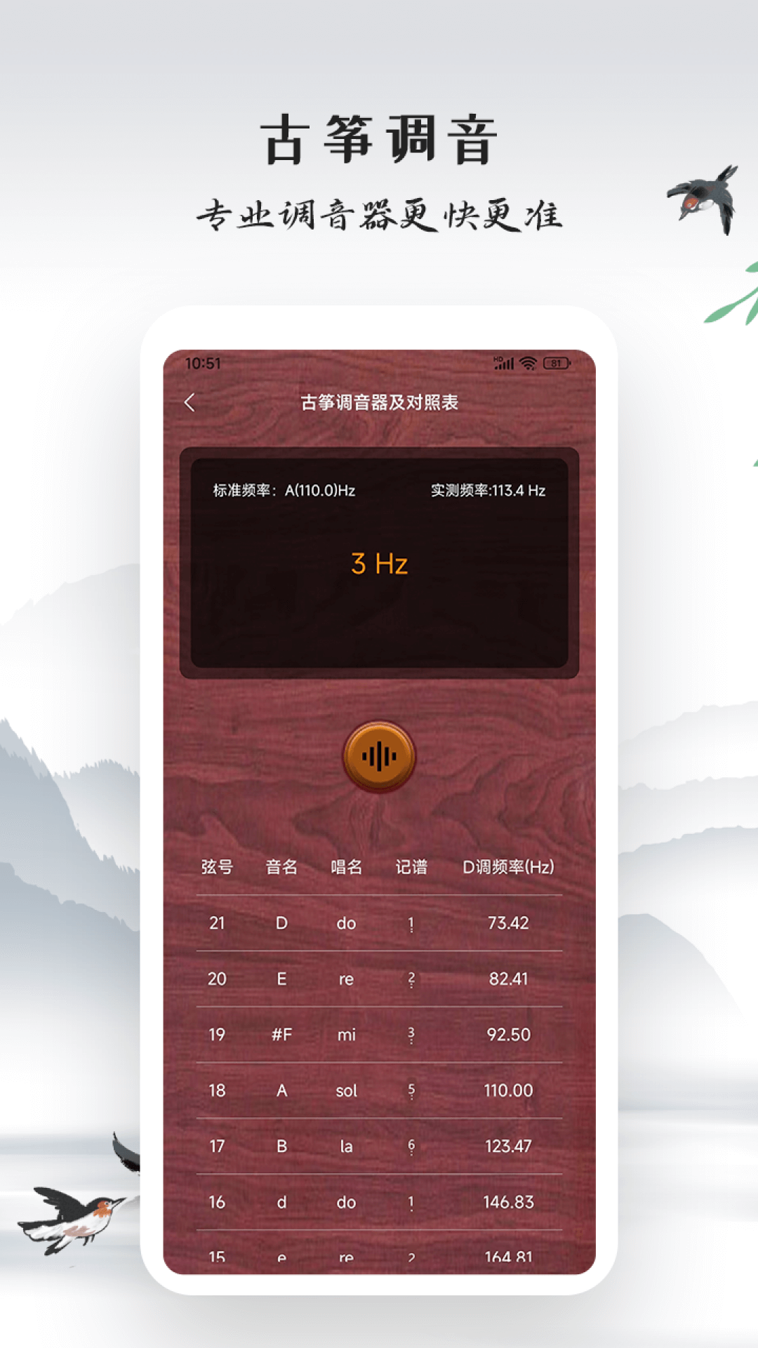 古筝软件模拟器音色设置界面