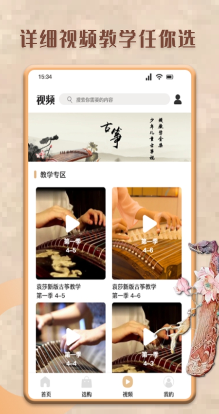 古筝软件手机版下载界面截图