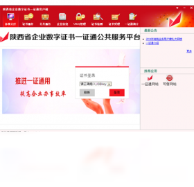 һ֤ͨ�ͻ������ذ�װ��¼ʹ��ȫ���̽����ͼ