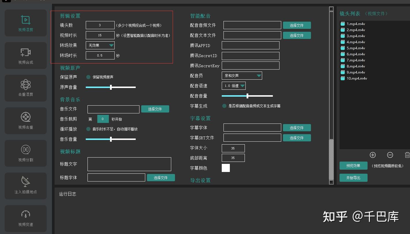 云混剪app导出参数设置界面截图