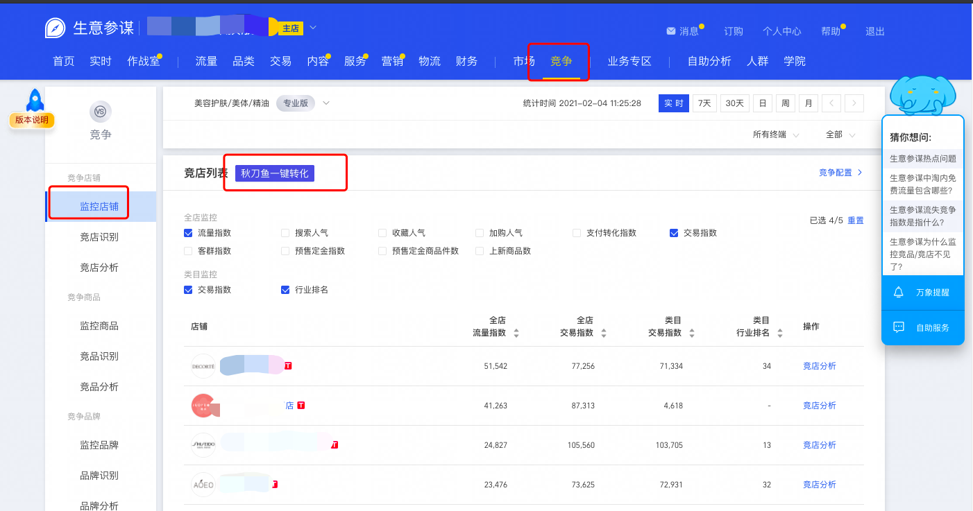 英乐淘宝排名搜索器电脑版批量查询关键词排名