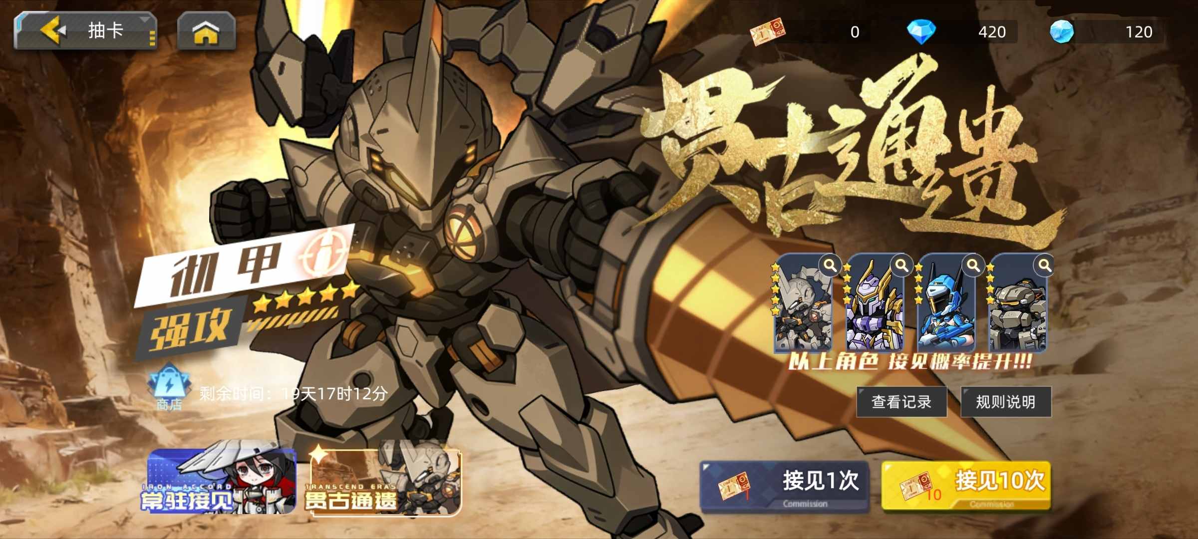 口袋机甲tv版机甲升级界面