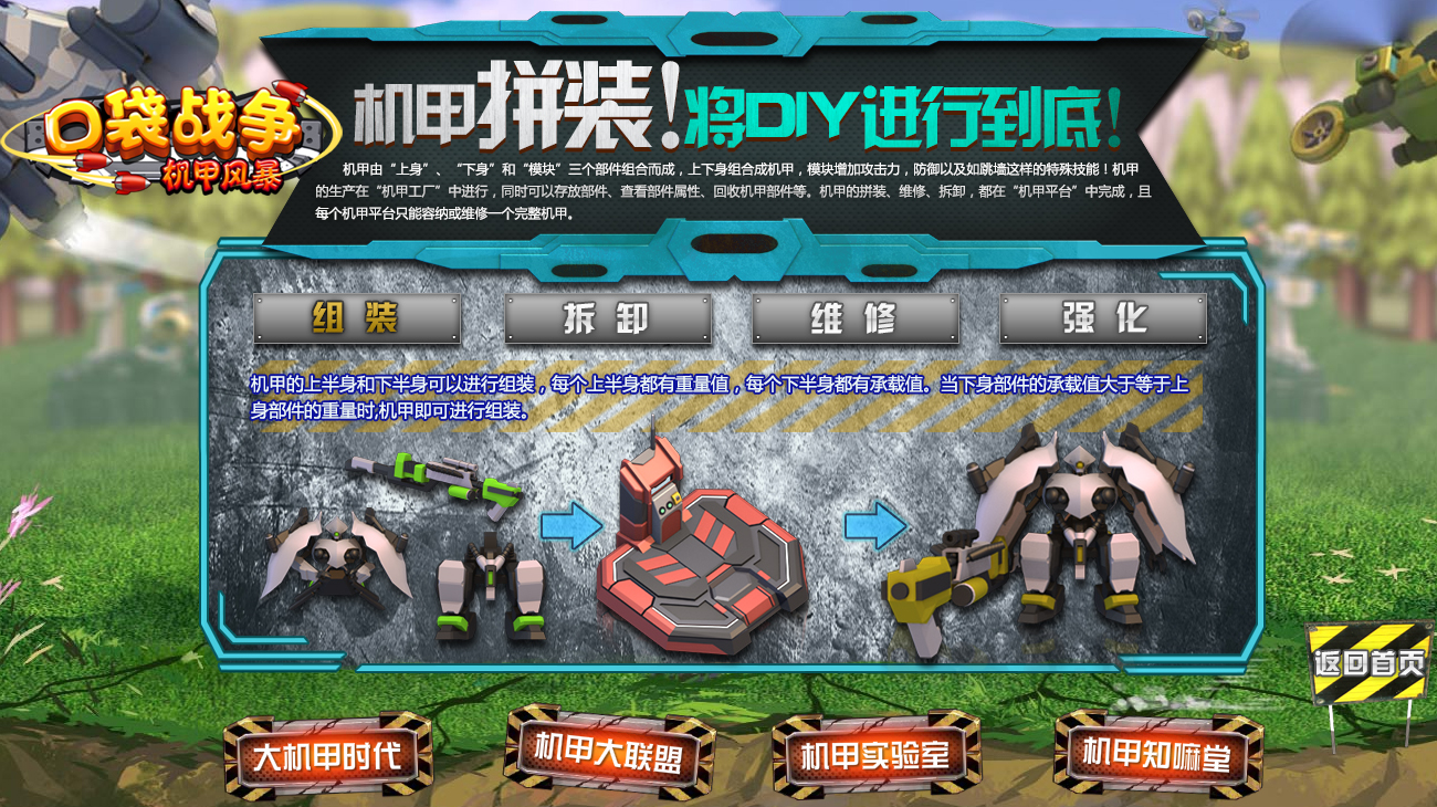 口袋机甲tv版机甲强化提升界面