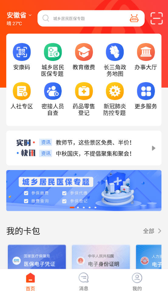 皖企通成员管理和授权操作界面