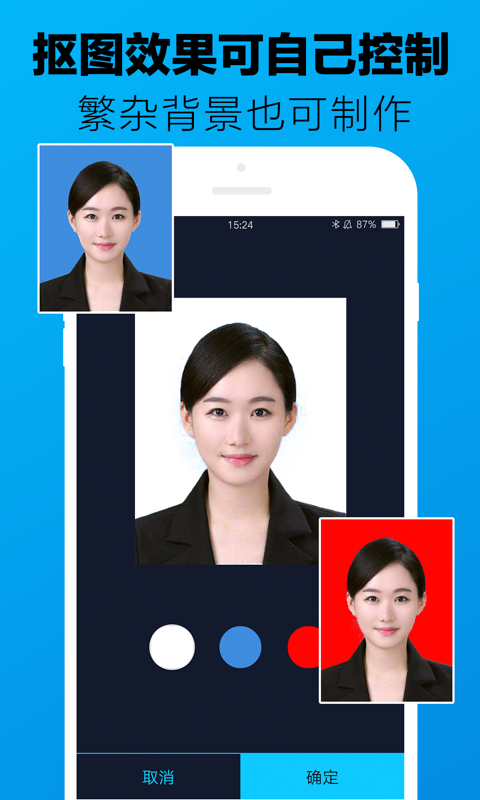 证件照大师网页版在线制作证件照操作截图