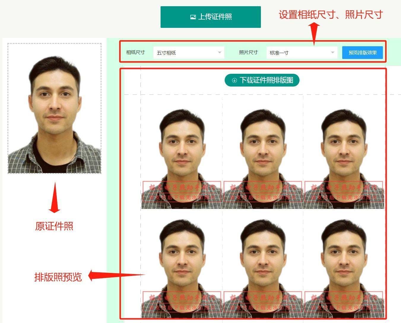 证件照大师在线排版一寸二寸照片排版效果图