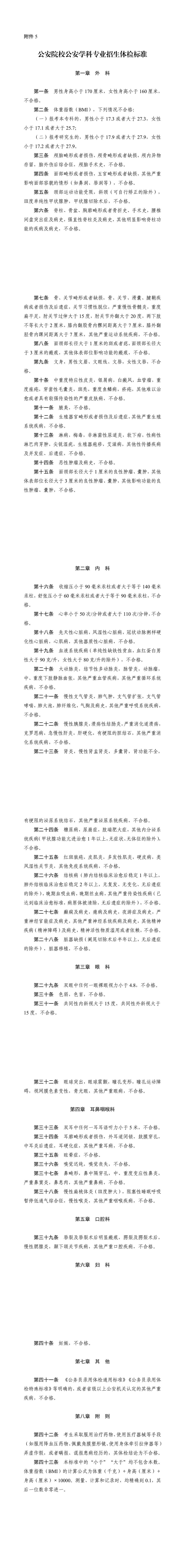 i警院体检标准项目配图