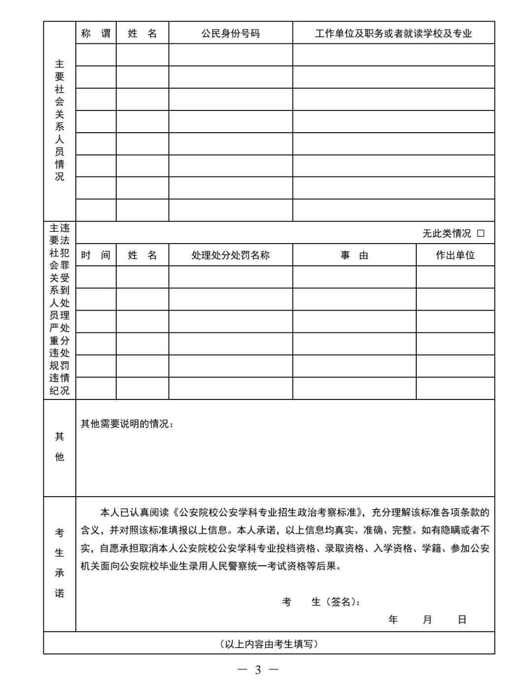 i警院政审材料准备配图