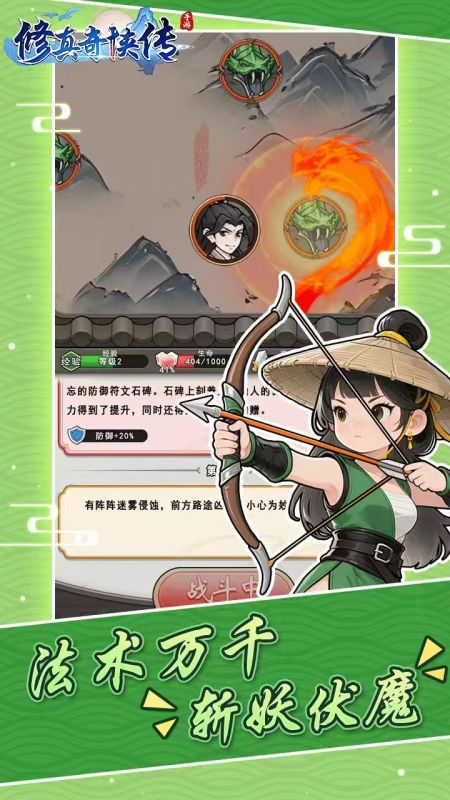修真奇侠传免广告2026版本对比配图