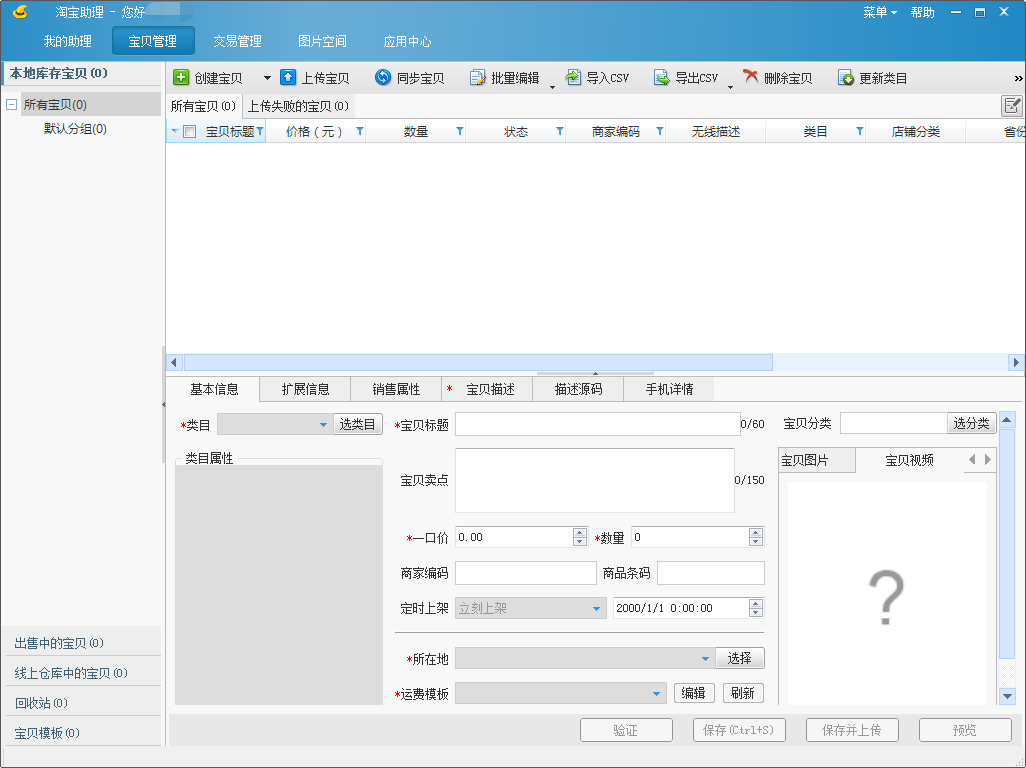 淘宝助手2026最新功能界面操作截图