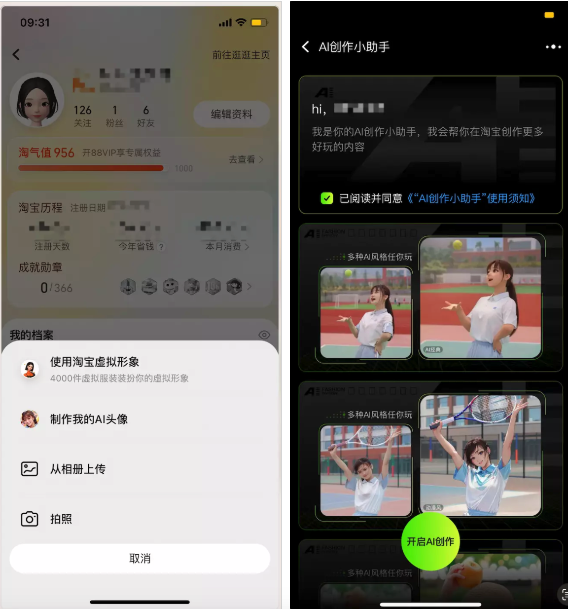 淘宝AI助手功能使用界面