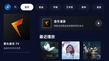 箭头音乐TV版最新版本预览图