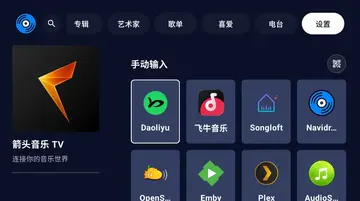 箭头音乐TV版最新版本预览图