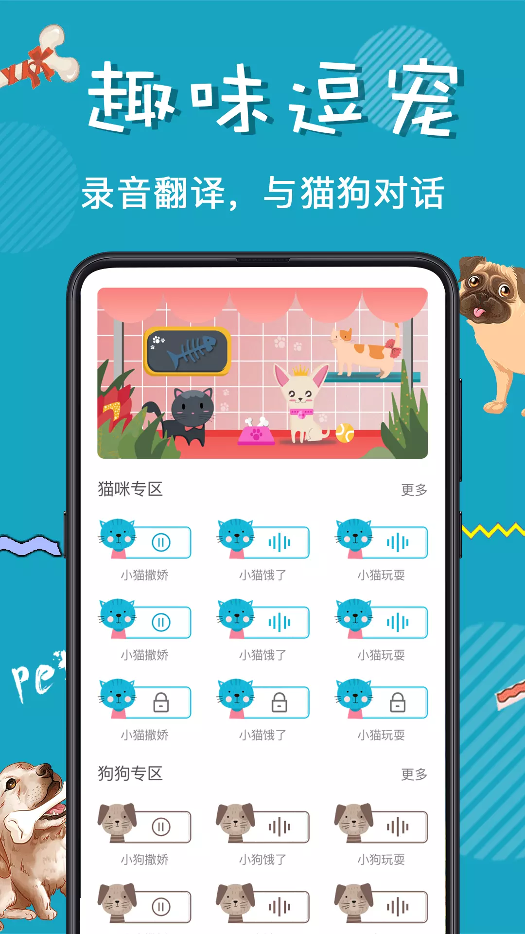 猫语翻译pet实测猫咪叫声翻译软件界面