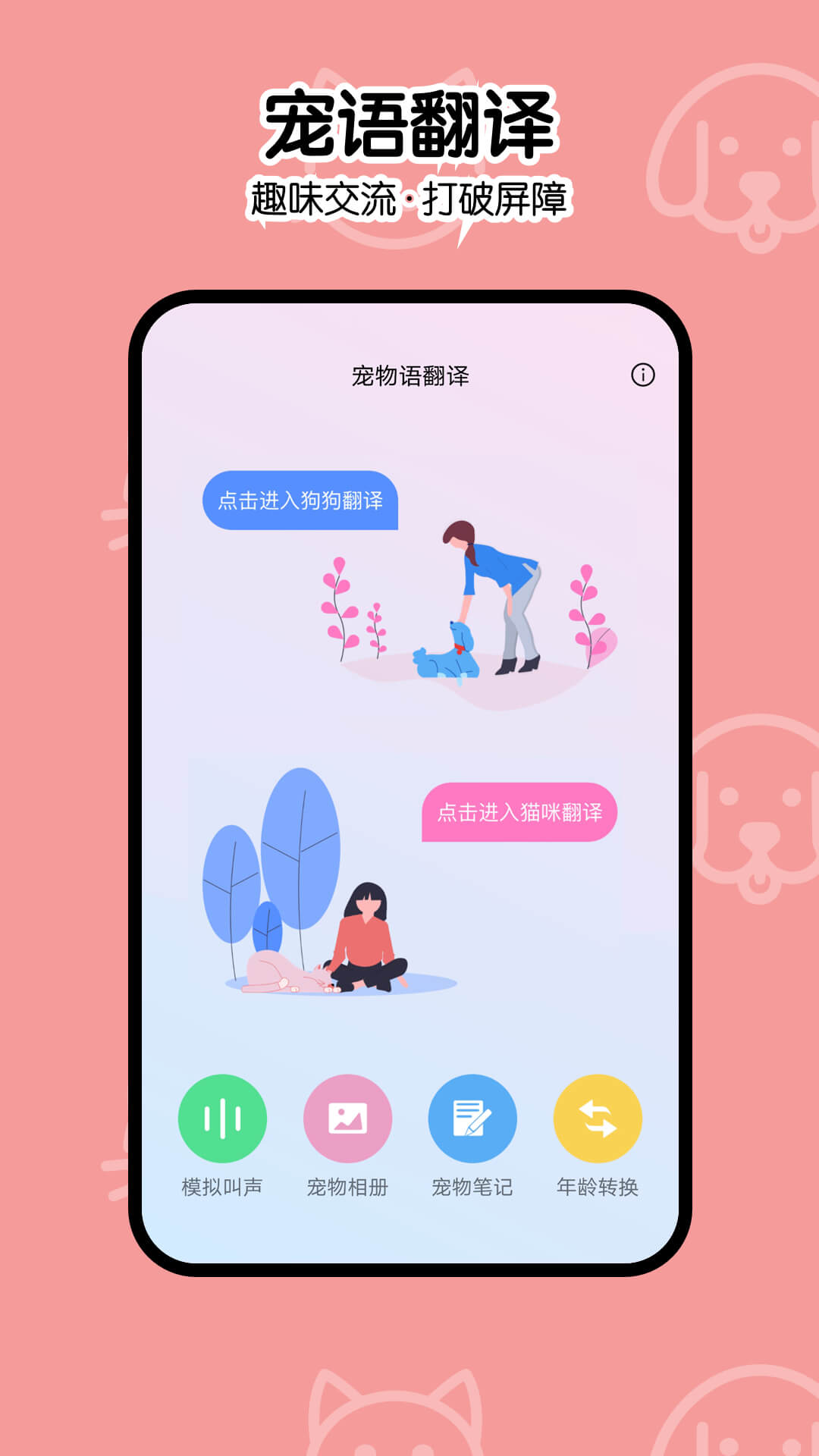 猫语翻译pet在线使用和app下载对比
