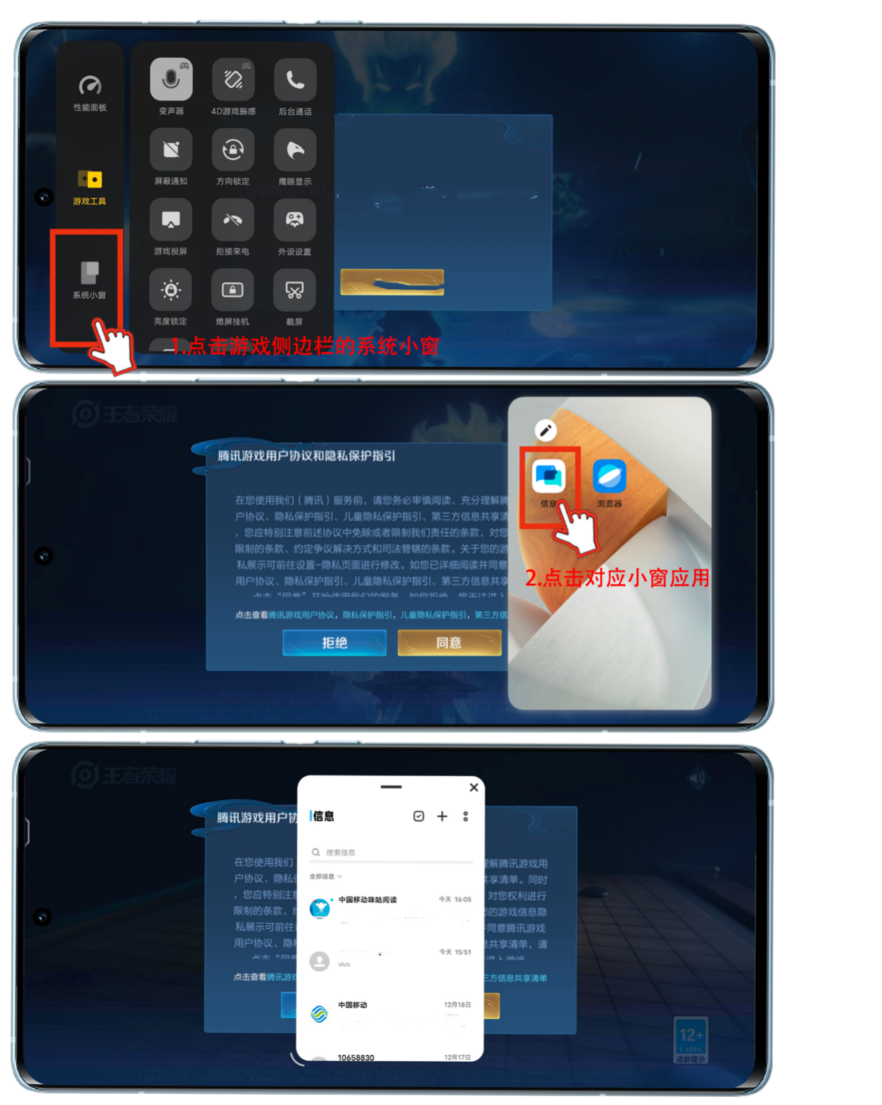 手机精灵功能界面 智能侧边栏 游戏加速模式展示