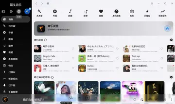箭头音乐电脑版2026预览图