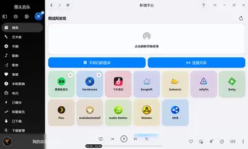 箭头音乐电脑版2026预览图
