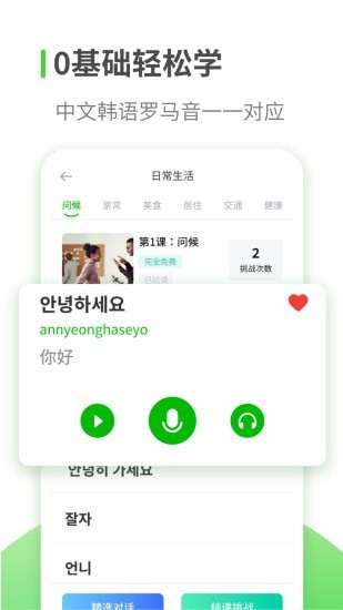 韩语教学软件免费版与付费版区别