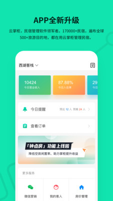 云掌柜APP新手入门操作界面全览