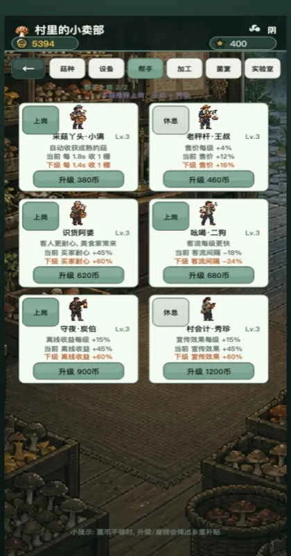 毒菇不许出村游戏预览图