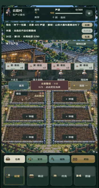 毒菇不许出村游戏预览图