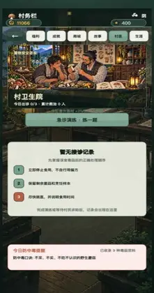 毒菇不许出村游戏预览图
