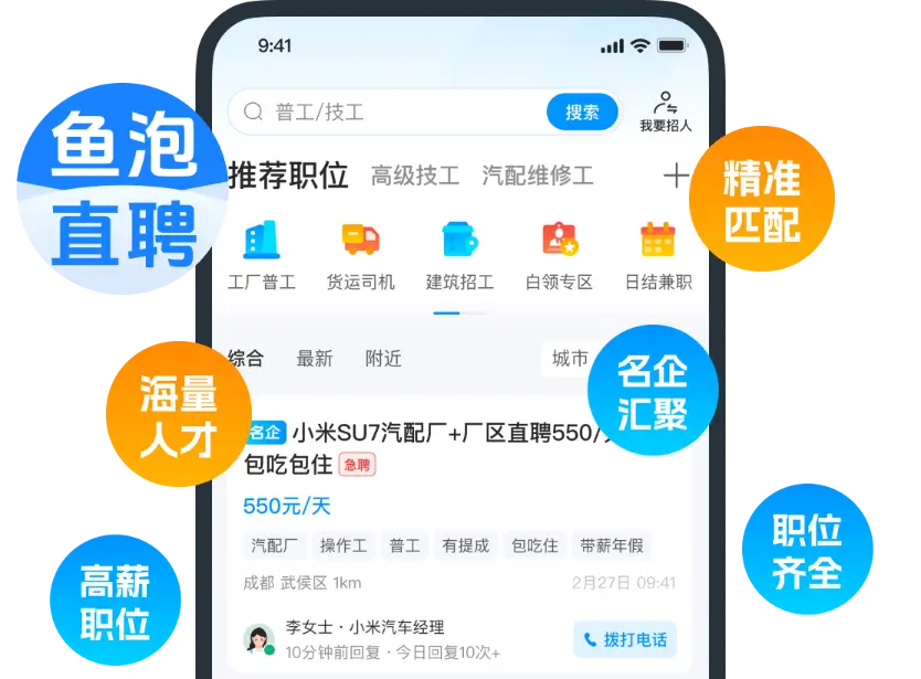 鱼泡工友工厂招聘热门岗位工资对比