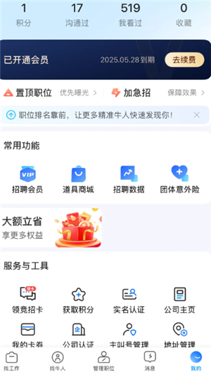 鱼泡工友工厂招聘客服人工服务入口