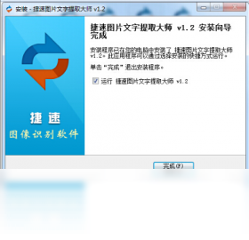 图片文字提取大师最新版下载安装界面