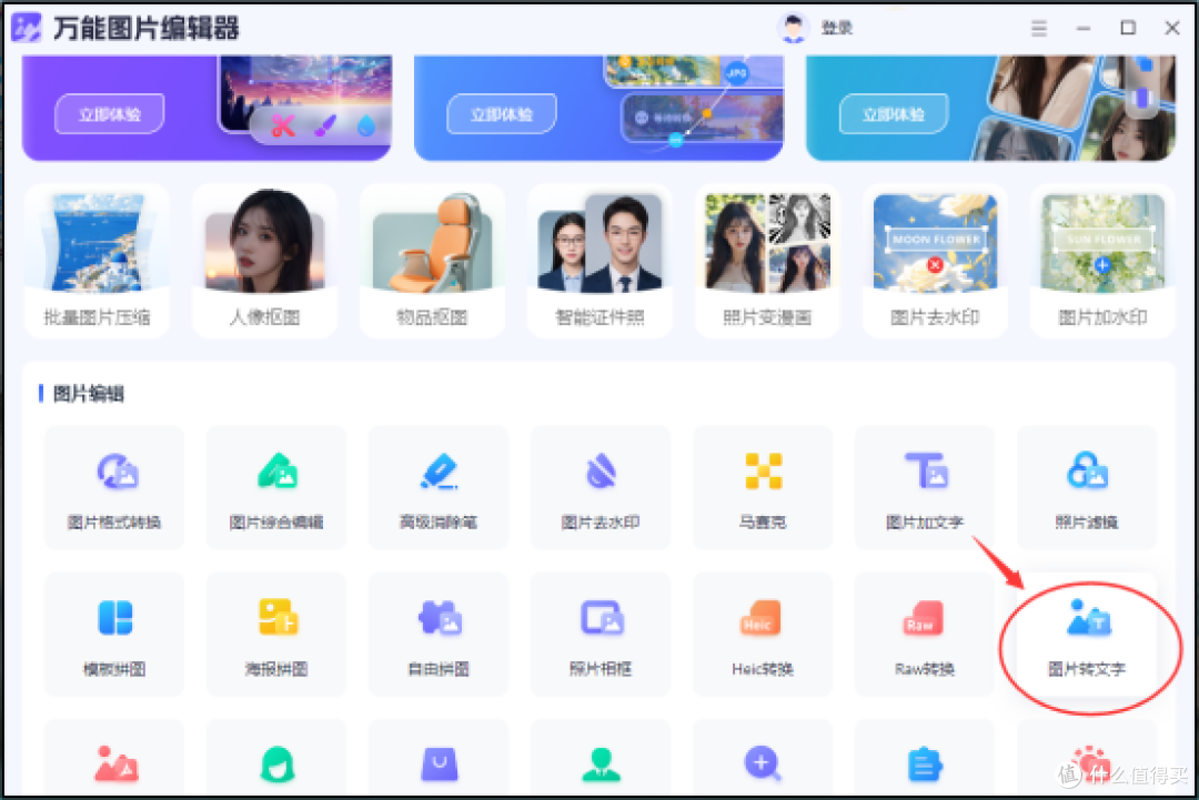 图片文字提取大师最新版免费版功能界面
