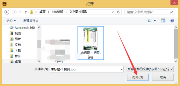 图片文字提取大师最新版表格识别效果