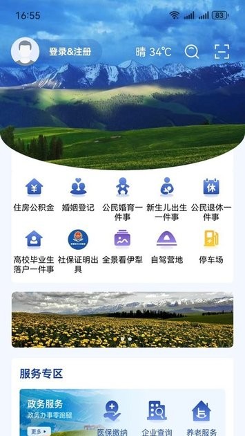 我的伊犁app官方下载安装界面截图